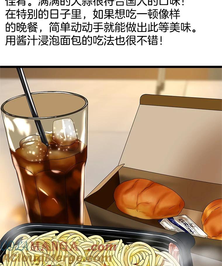 《替吸血鬼吃饭的我》128.触碰前1秒-龙虾、蒜香橄榄油意面 第37页