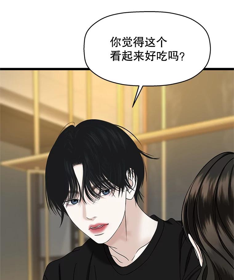 《替吸血鬼吃饭的我》128.触碰前1秒-龙虾、蒜香橄榄油意面 第35页
