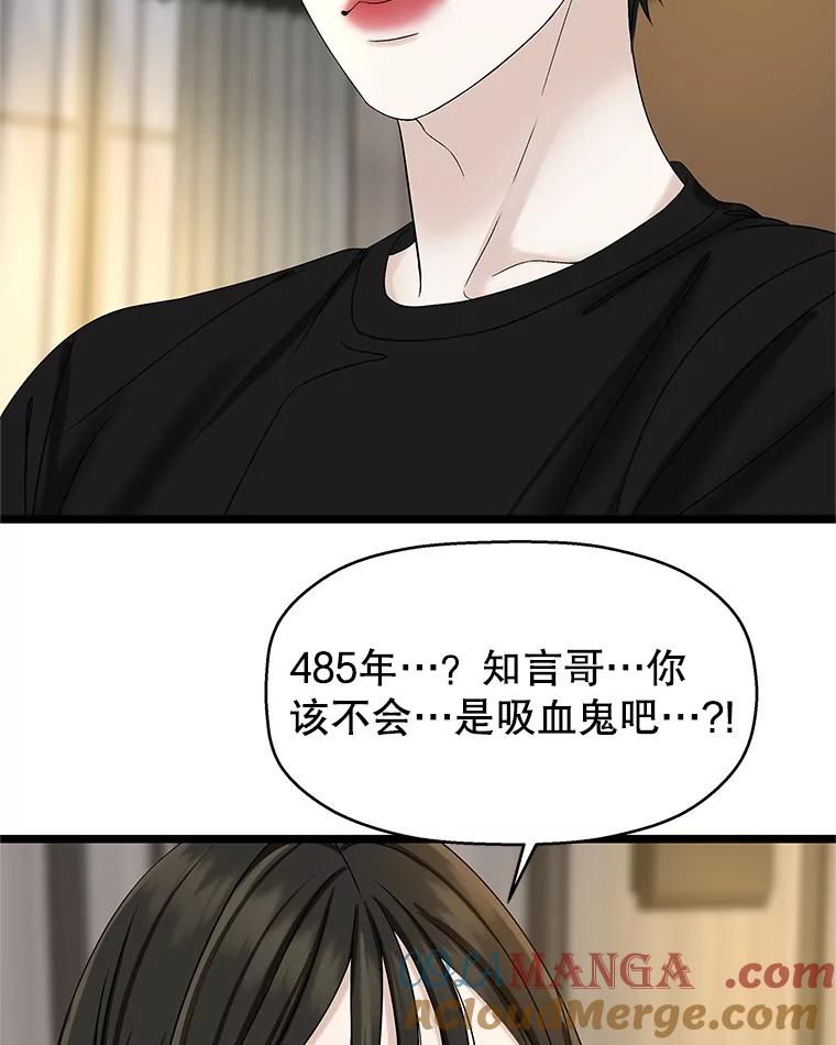《替吸血鬼吃饭的我》128.触碰前1秒-龙虾、蒜香橄榄油意面 第61页