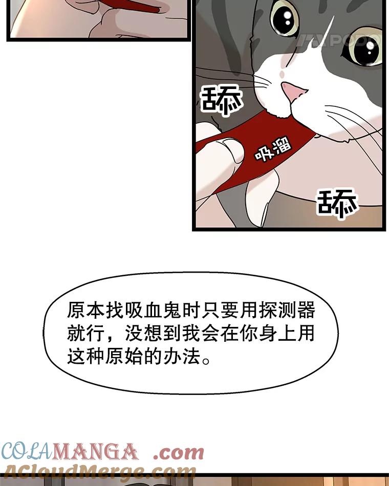 《替吸血鬼吃饭的我》128.触碰前1秒-龙虾、蒜香橄榄油意面 第67页