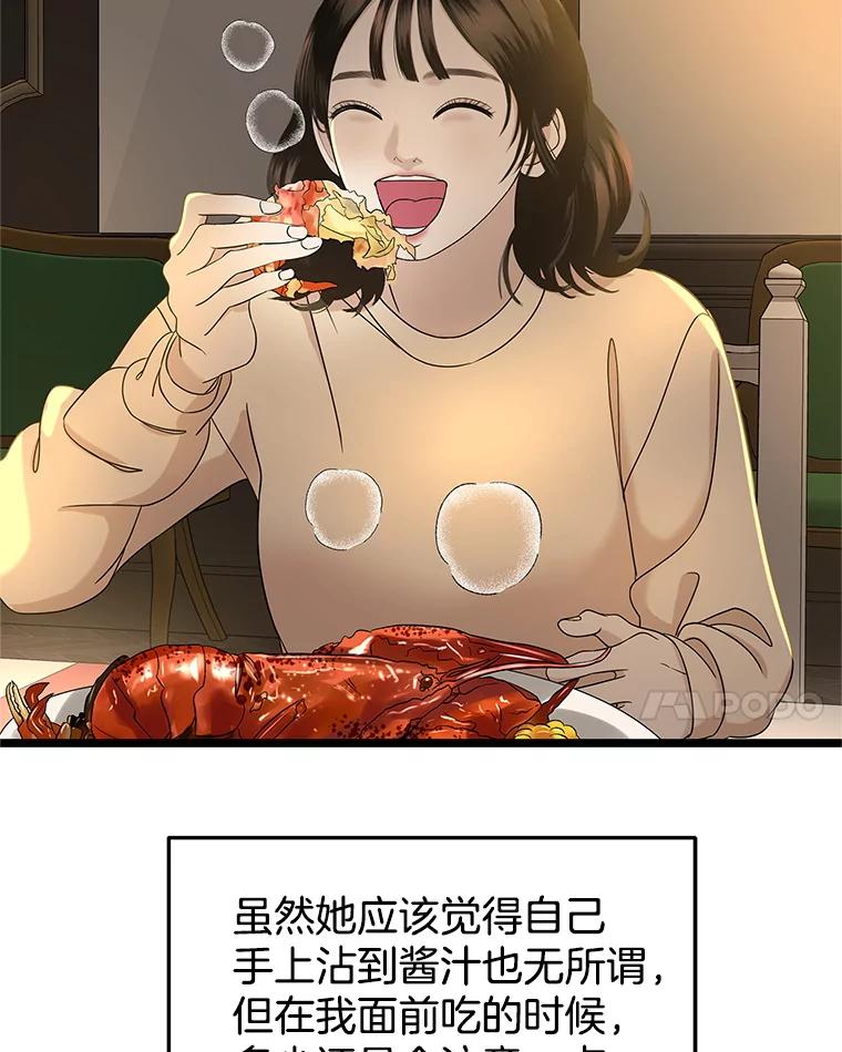 《替吸血鬼吃饭的我》128.触碰前1秒-龙虾、蒜香橄榄油意面 第8页