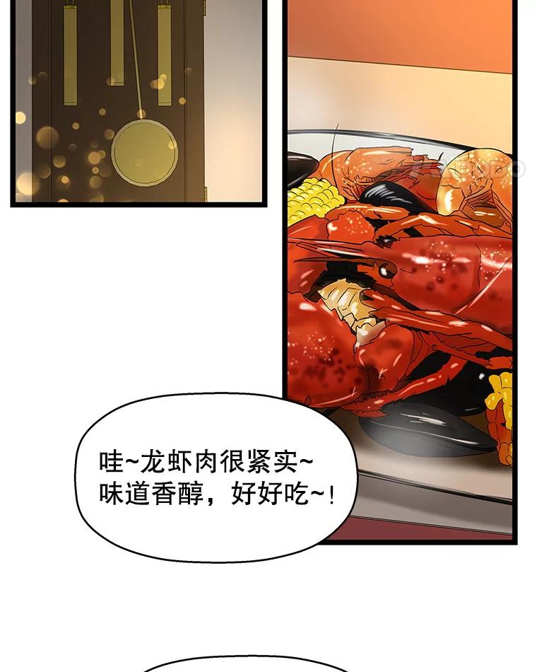《替吸血鬼吃饭的我》128.触碰前1秒-龙虾、蒜香橄榄油意面 第5页