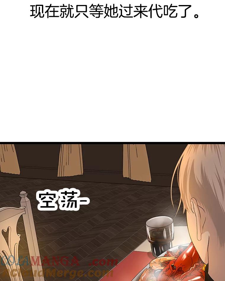 《替吸血鬼吃饭的我》128.触碰前1秒-龙虾、蒜香橄榄油意面 第13页