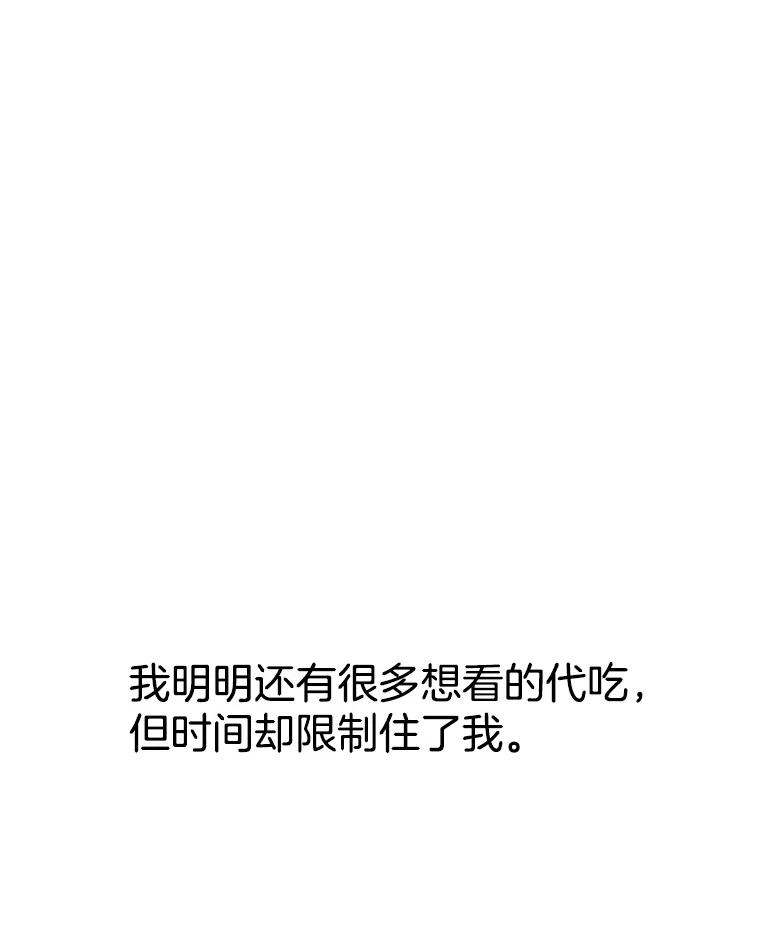 《替吸血鬼吃饭的我》128.触碰前1秒-龙虾、蒜香橄榄油意面 第24页