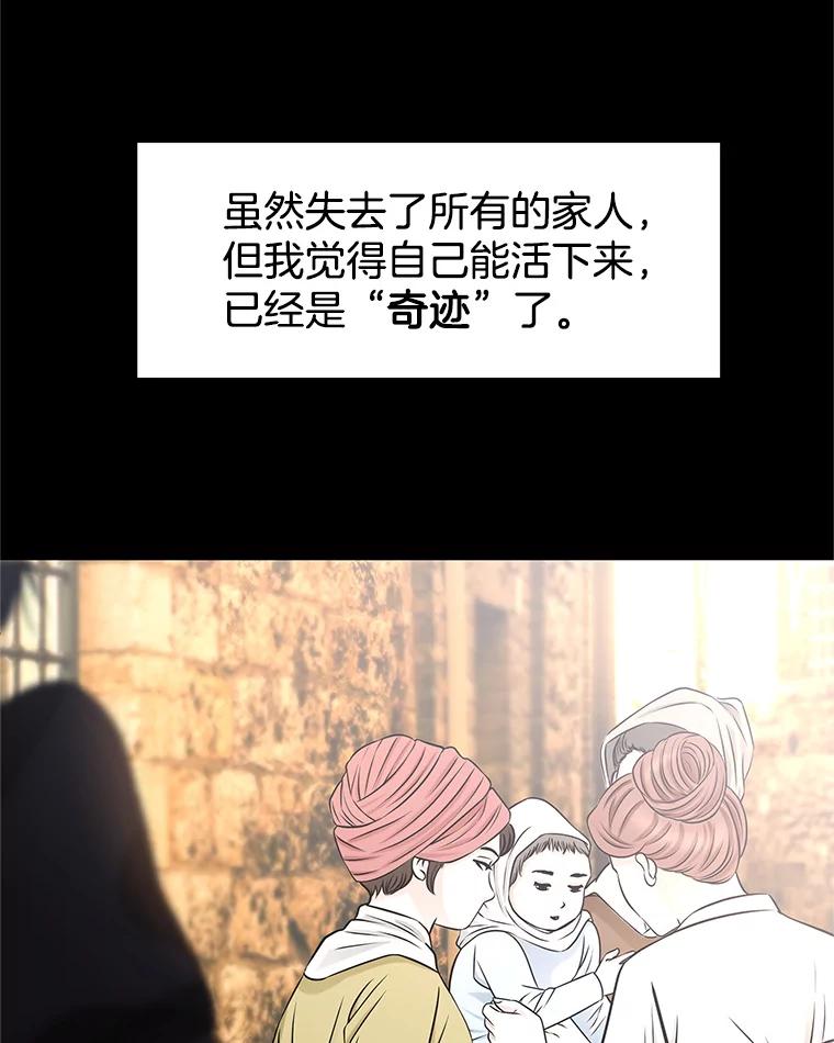 《替吸血鬼吃饭的我》128.触碰前1秒-龙虾、蒜香橄榄油意面 第47页