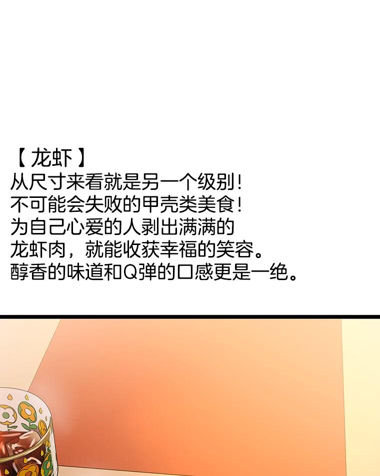 《替吸血鬼吃饭的我》128.触碰前1秒-龙虾、蒜香橄榄油意面 第11页