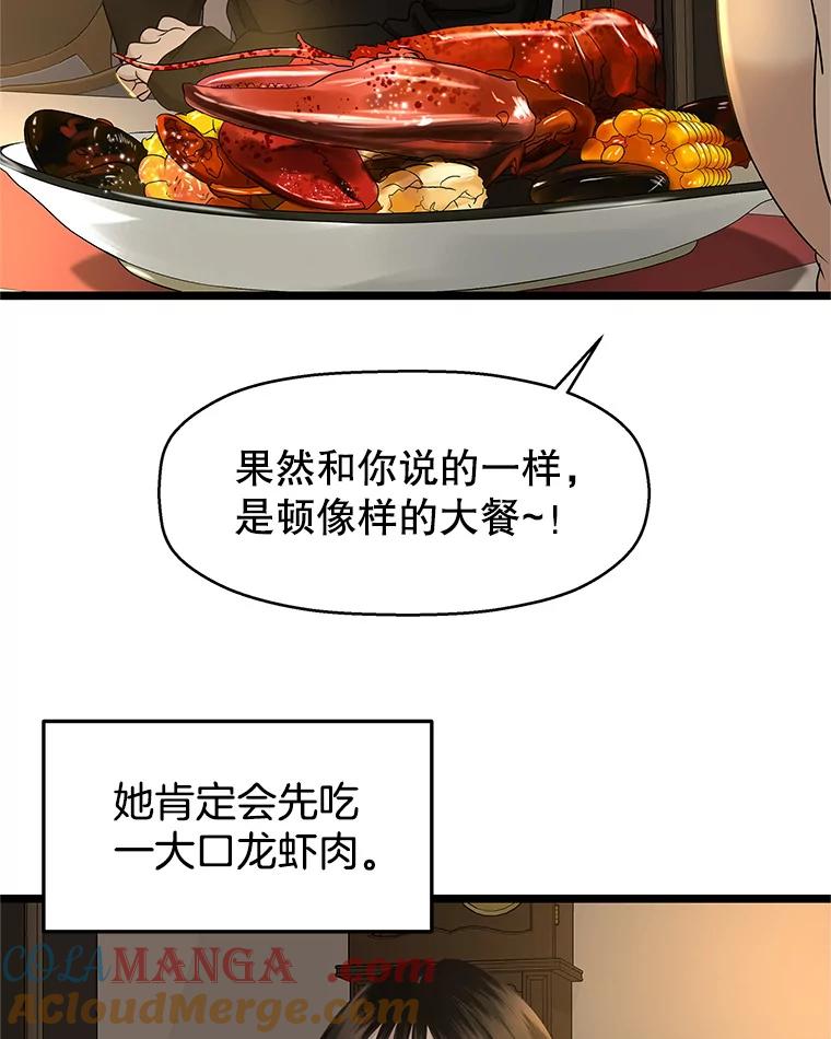 《替吸血鬼吃饭的我》128.触碰前1秒-龙虾、蒜香橄榄油意面 第7页