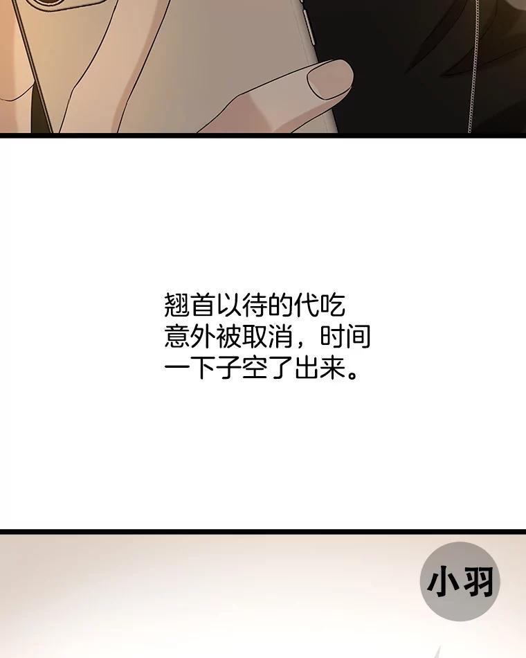 《替吸血鬼吃饭的我》128.触碰前1秒-龙虾、蒜香橄榄油意面 第20页