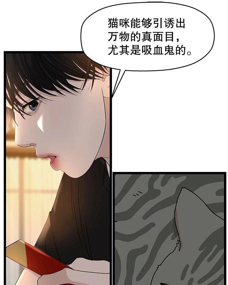 《替吸血鬼吃饭的我》128.触碰前1秒-龙虾、蒜香橄榄油意面 第66页