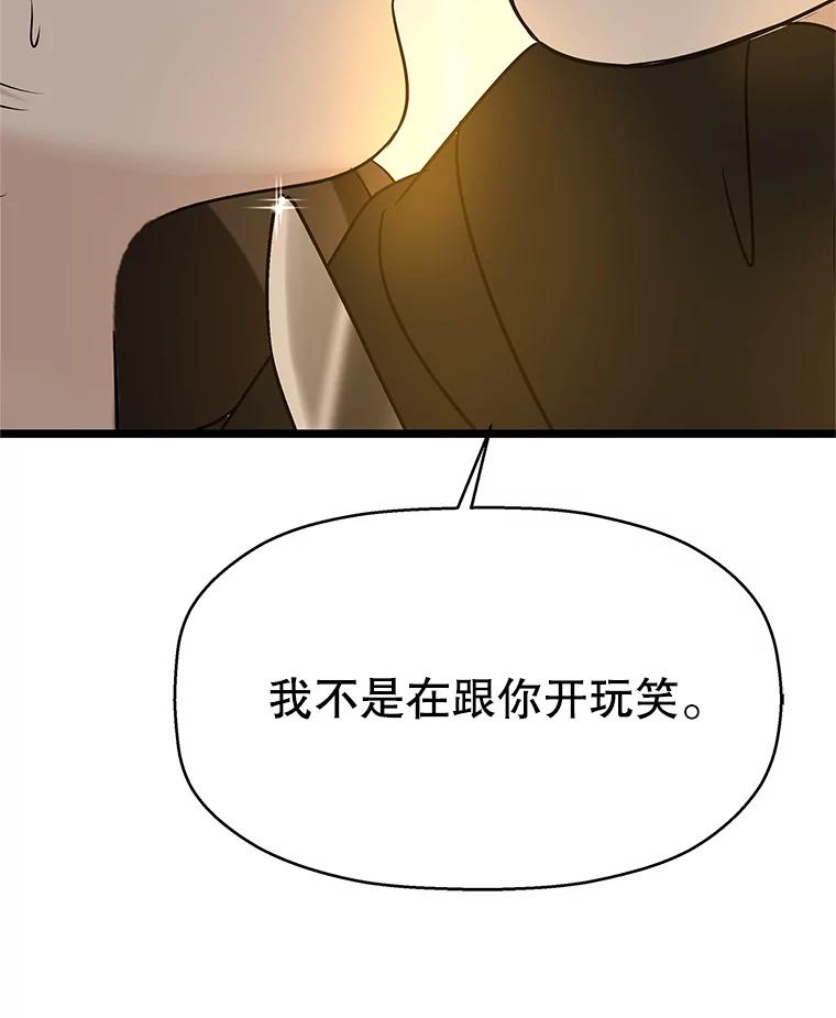 《替吸血鬼吃饭的我》128.触碰前1秒-龙虾、蒜香橄榄油意面 第78页