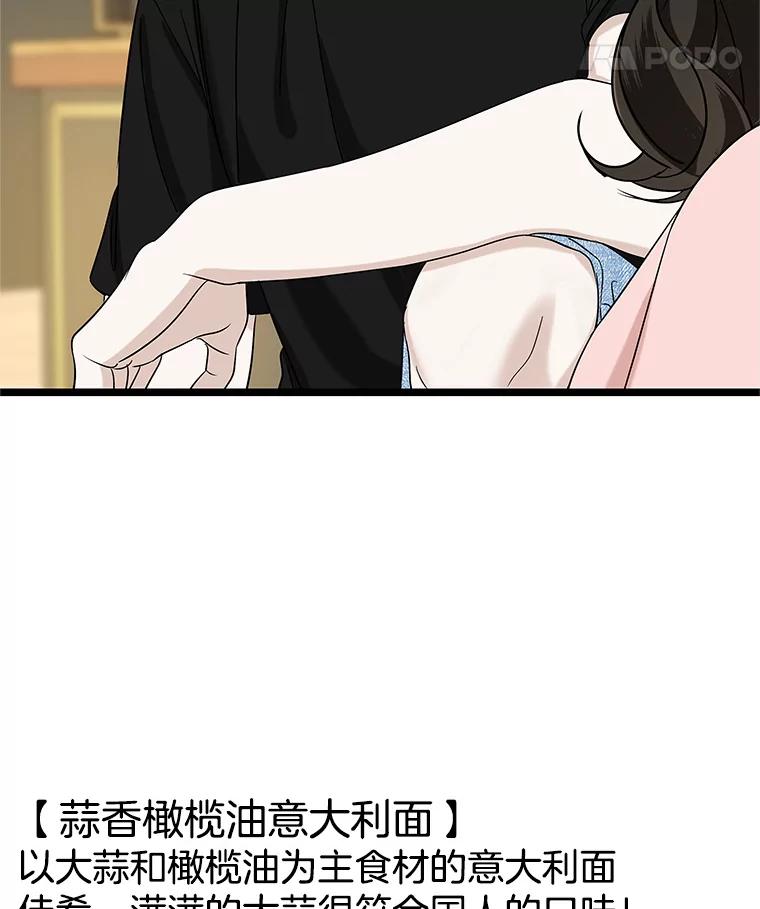 《替吸血鬼吃饭的我》128.触碰前1秒-龙虾、蒜香橄榄油意面 第36页
