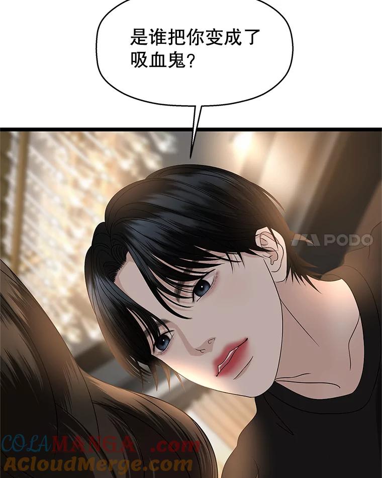 《替吸血鬼吃饭的我》128.触碰前1秒-龙虾、蒜香橄榄油意面 第70页
