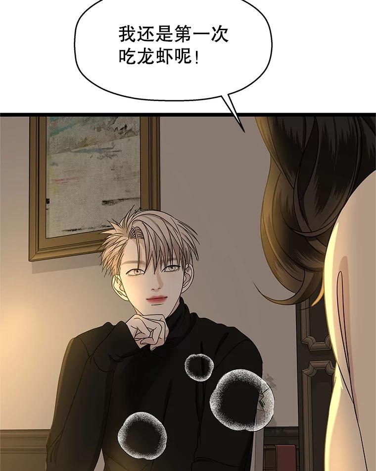 《替吸血鬼吃饭的我》128.触碰前1秒-龙虾、蒜香橄榄油意面 第6页