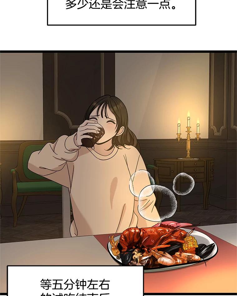《替吸血鬼吃饭的我》128.触碰前1秒-龙虾、蒜香橄榄油意面 第9页
