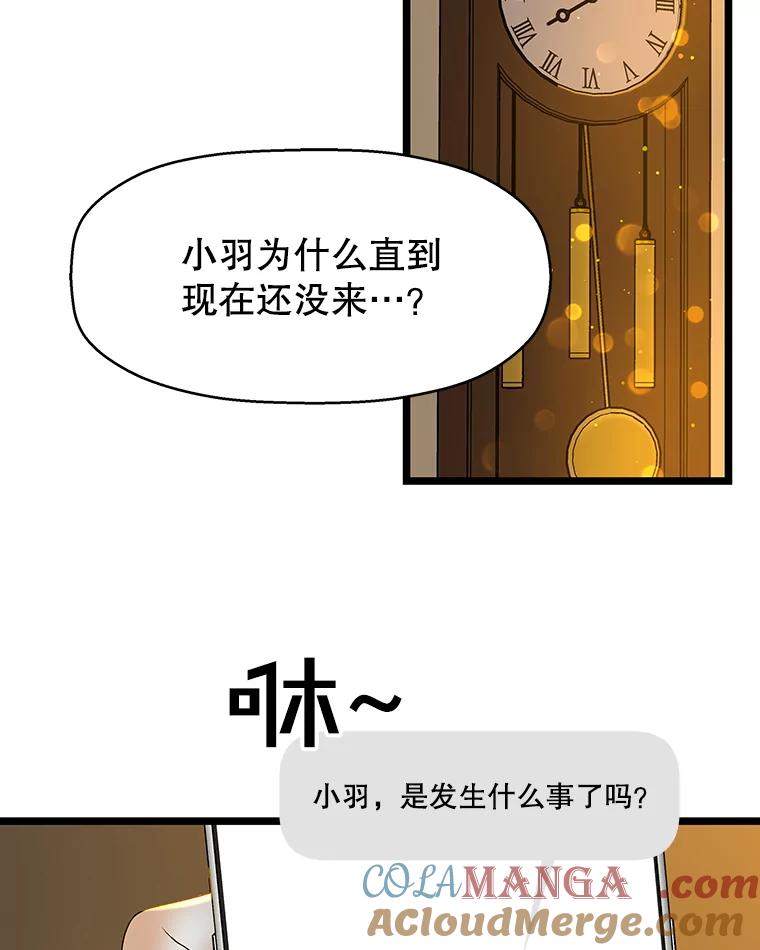 《替吸血鬼吃饭的我》128.触碰前1秒-龙虾、蒜香橄榄油意面 第16页