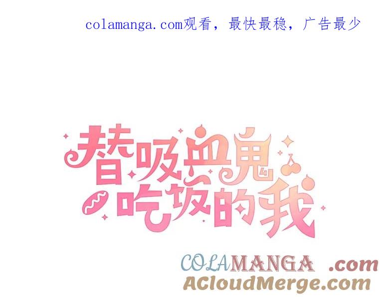 《替吸血鬼吃饭的我》128.触碰前1秒-龙虾、蒜香橄榄油意面 第1页