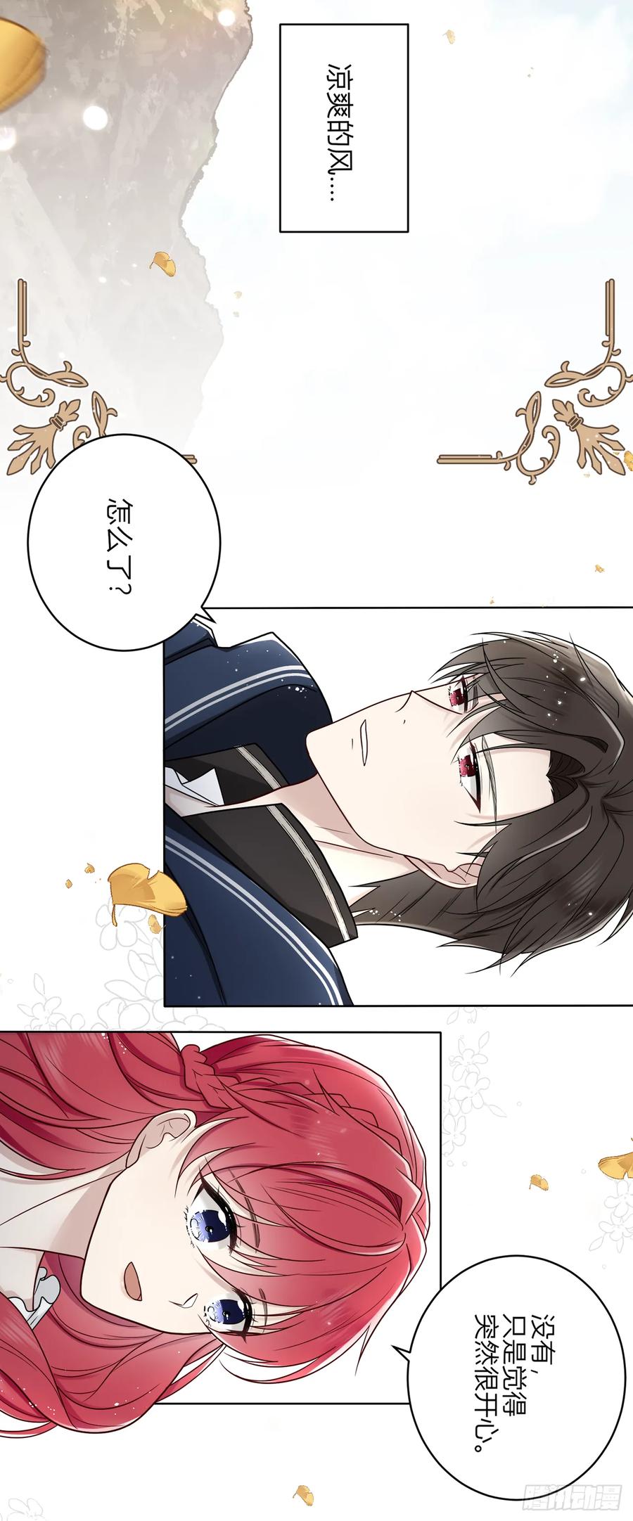 《战纪恋歌》魔化！？ 第30页