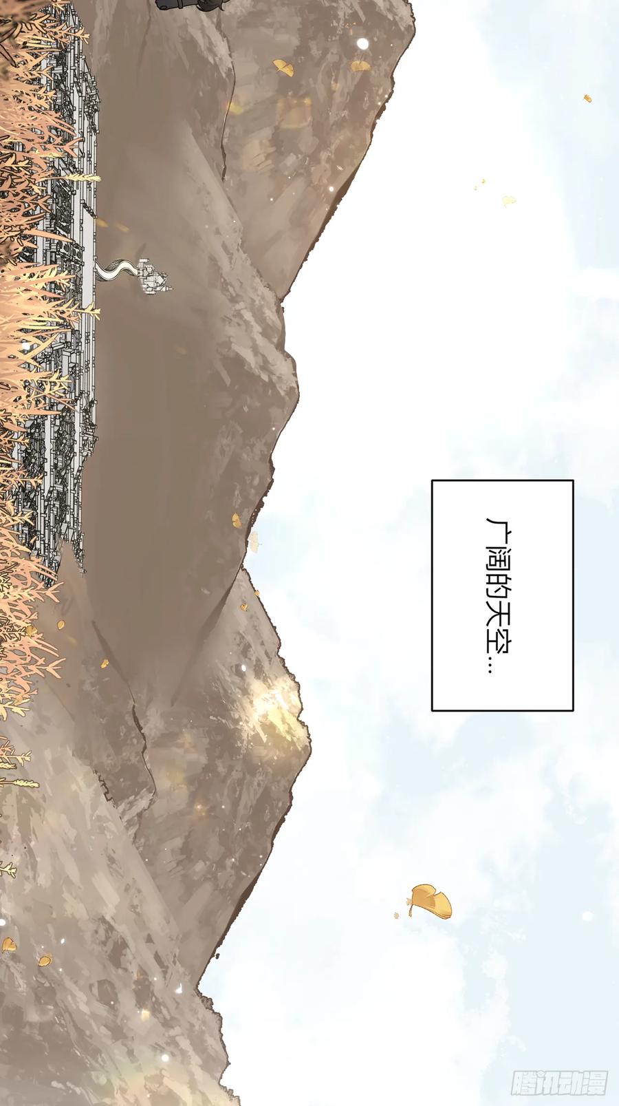 《战纪恋歌》魔化！？ 第29页