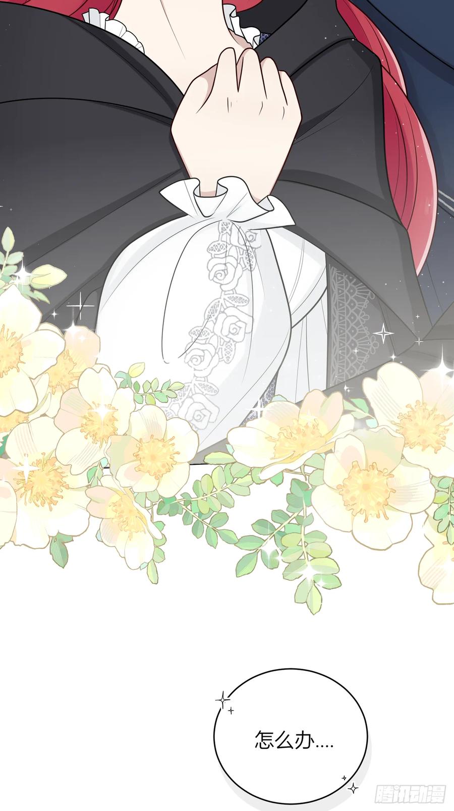 《战纪恋歌》魔化！？ 第20页