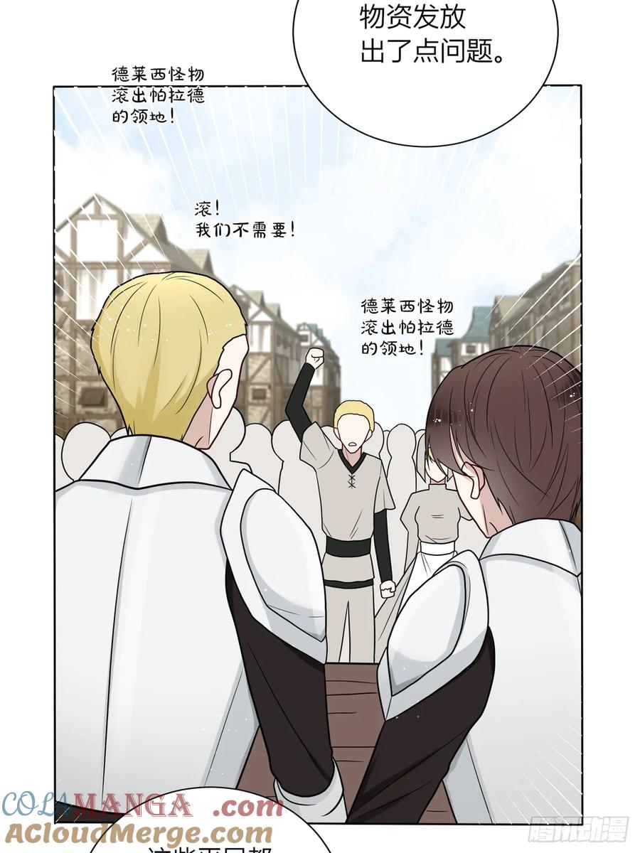 《战纪恋歌》魔化！？ 第46页