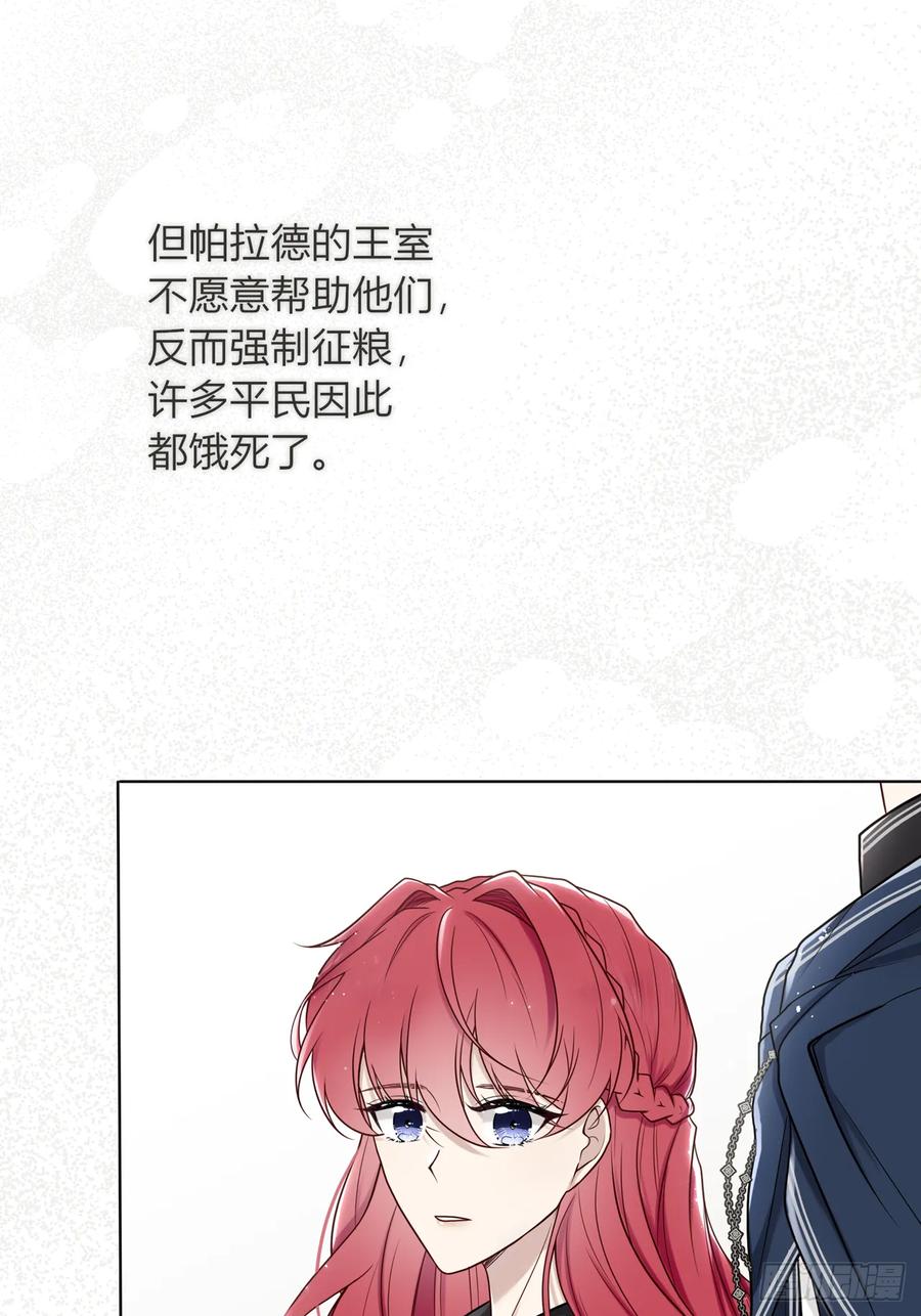 《战纪恋歌》魔化！？ 第59页