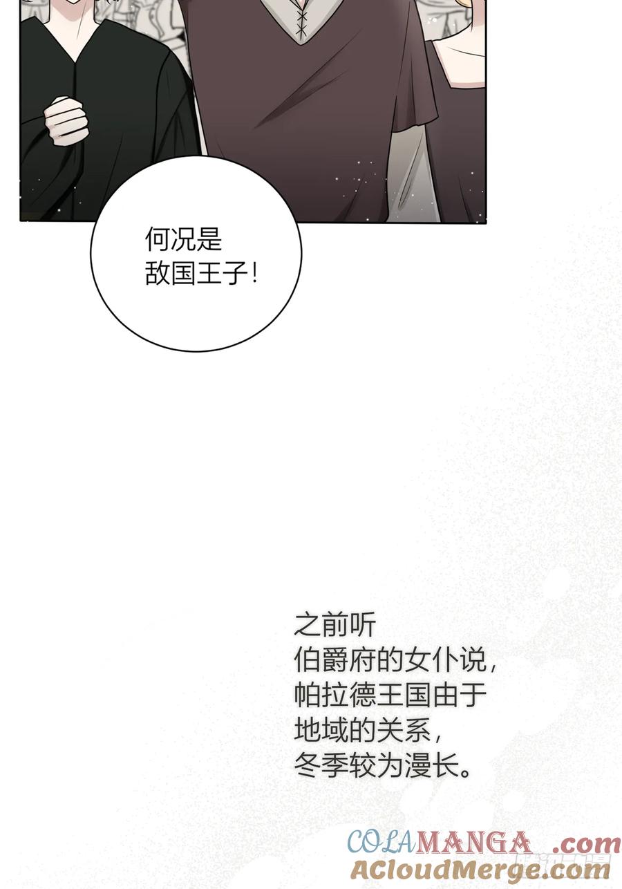 《战纪恋歌》魔化！？ 第58页