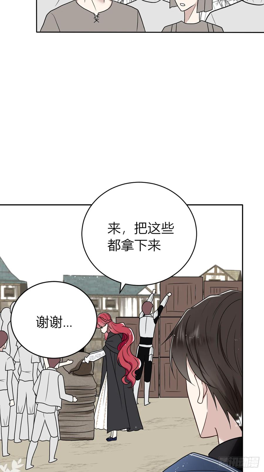 《战纪恋歌》魔化！？ 第68页