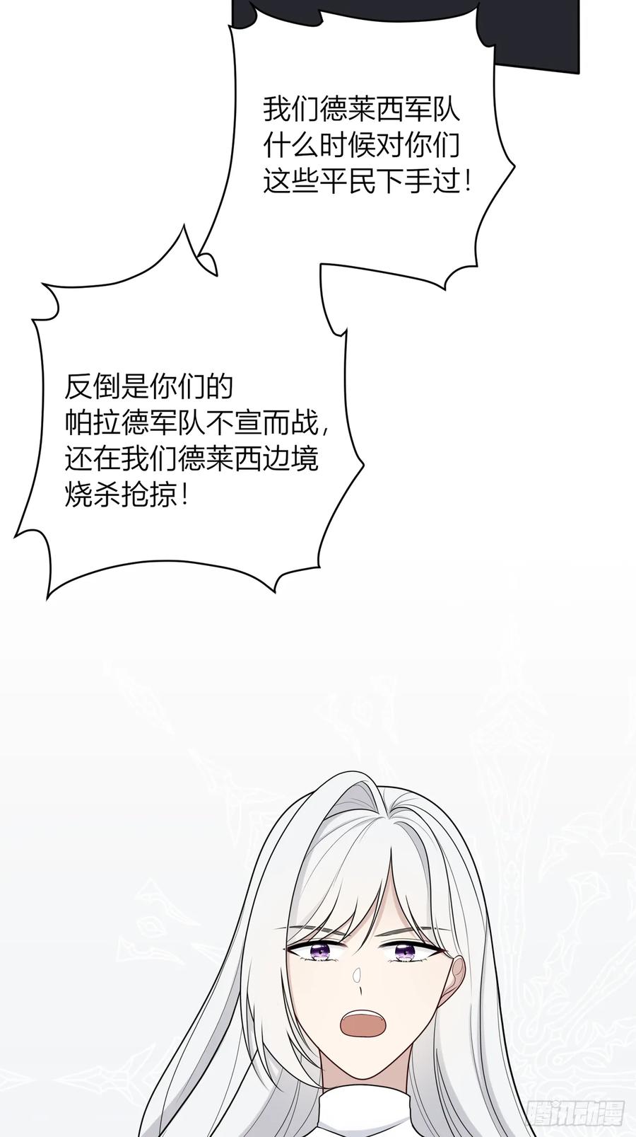 《战纪恋歌》魔化！？ 第50页
