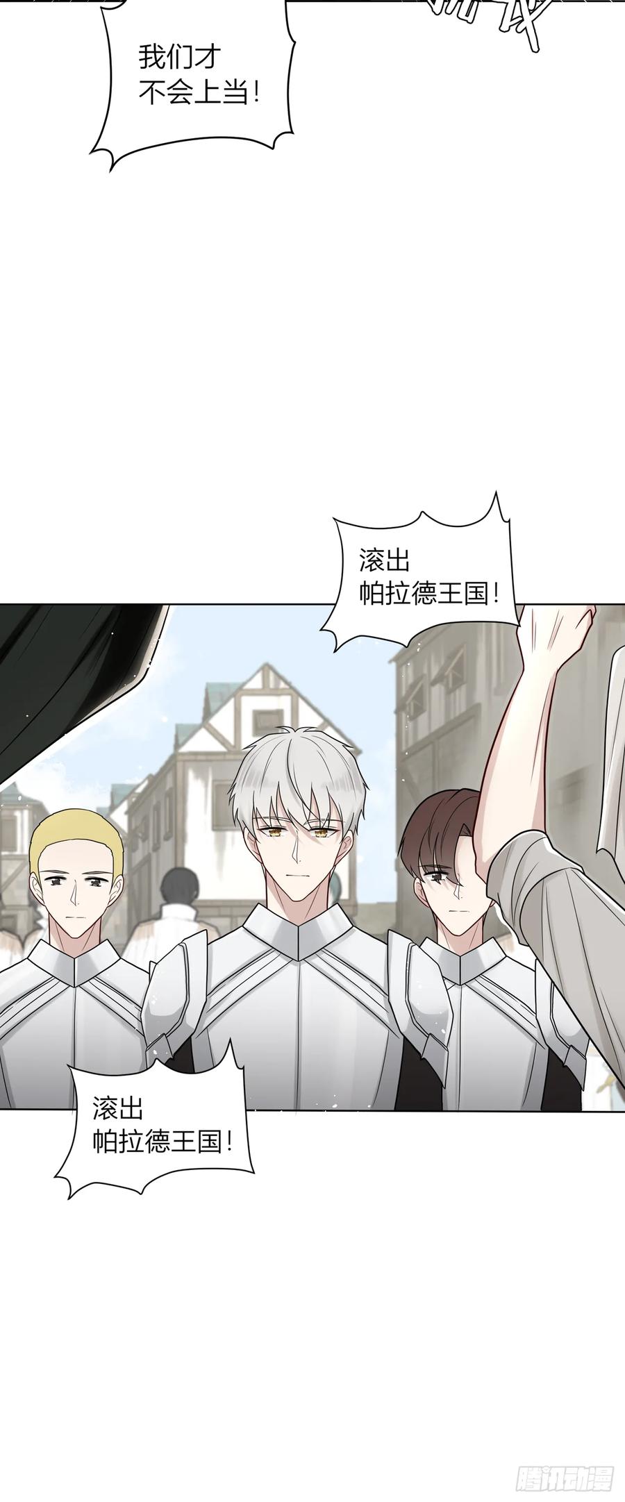 《战纪恋歌》魔化！？ 第36页