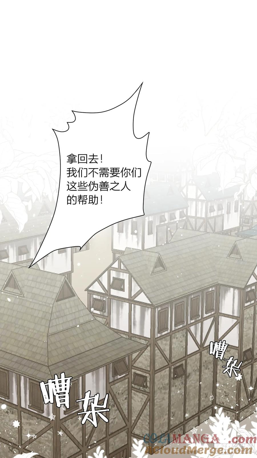 《战纪恋歌》魔化！？ 第34页