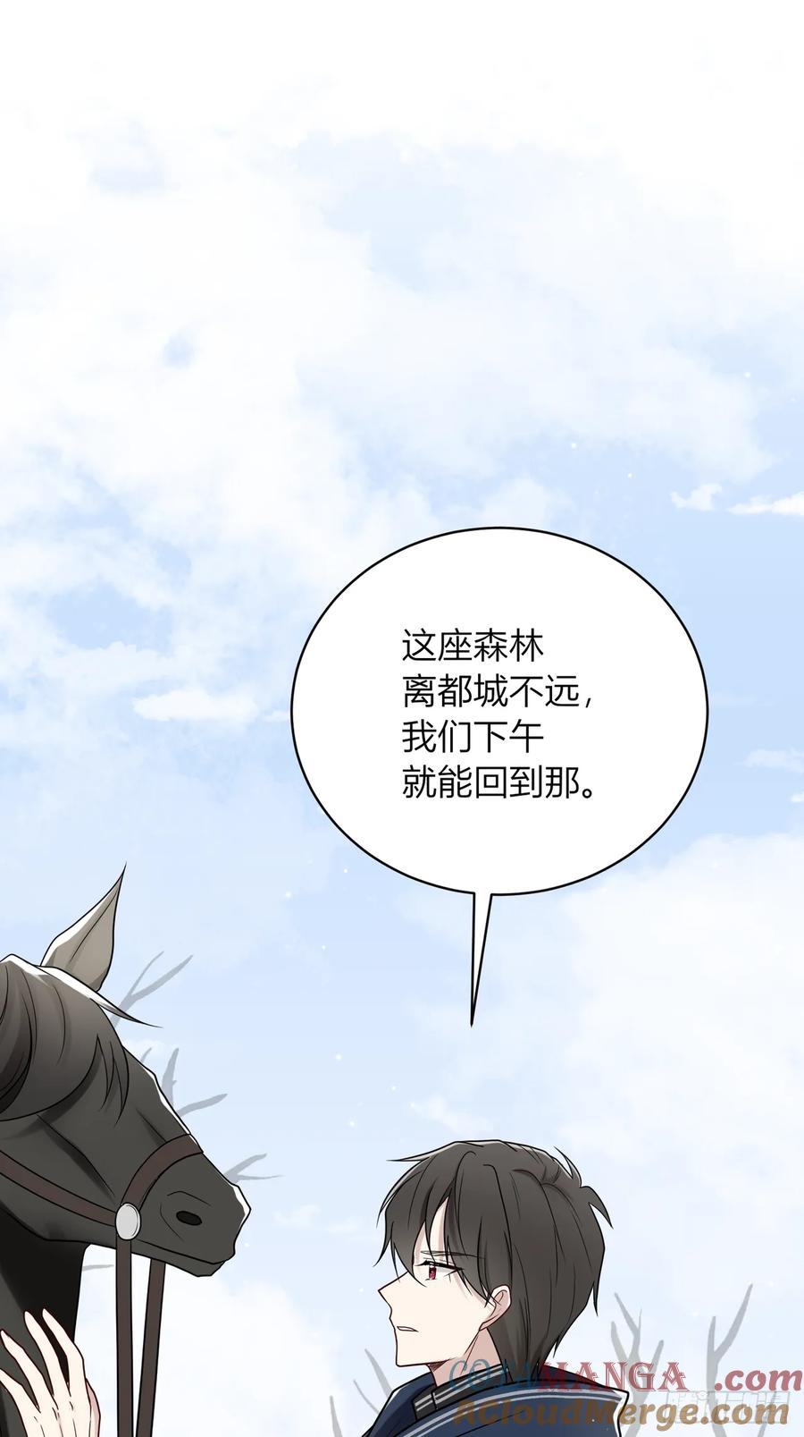 《战纪恋歌》魔化！？ 第7页