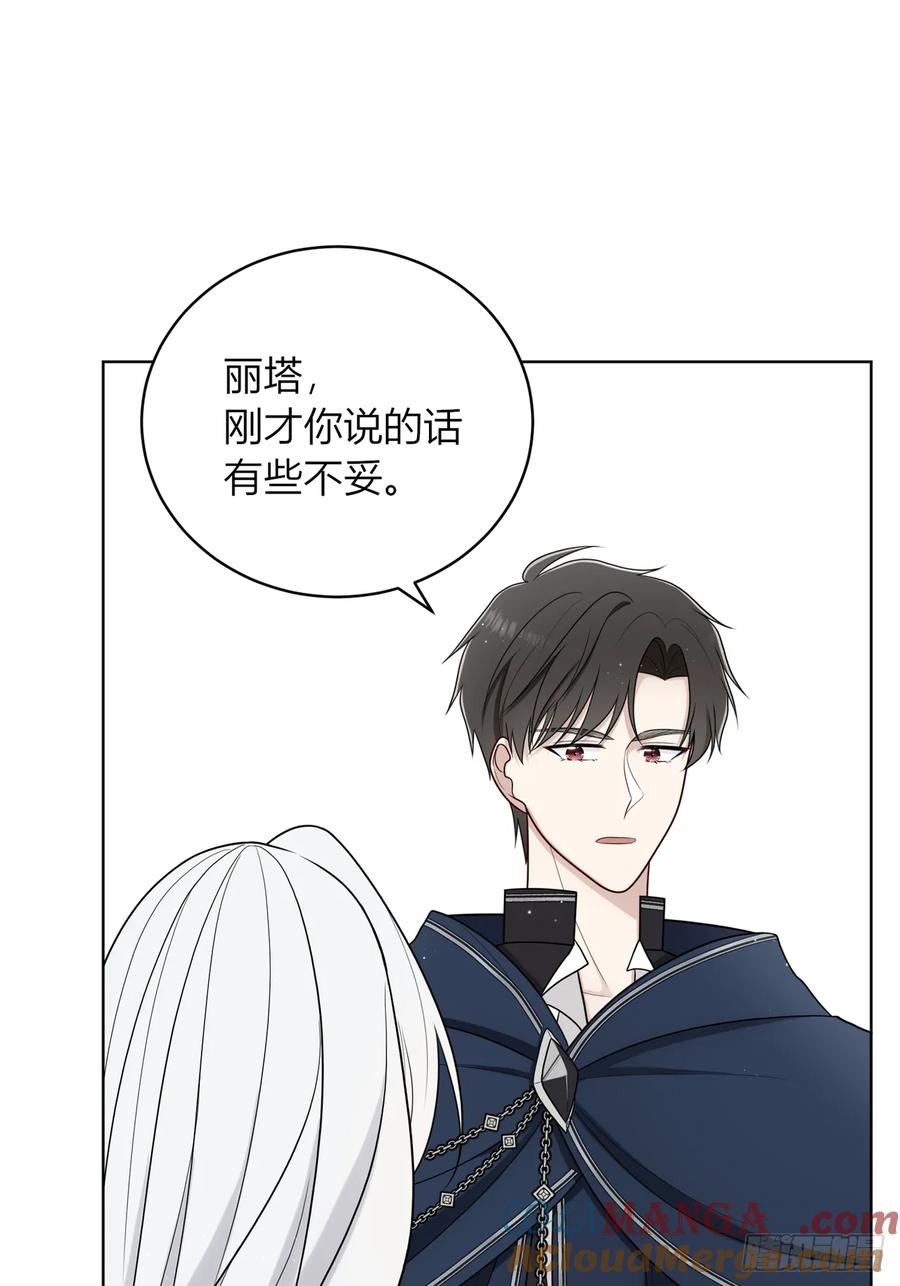 《战纪恋歌》魔化！？ 第76页