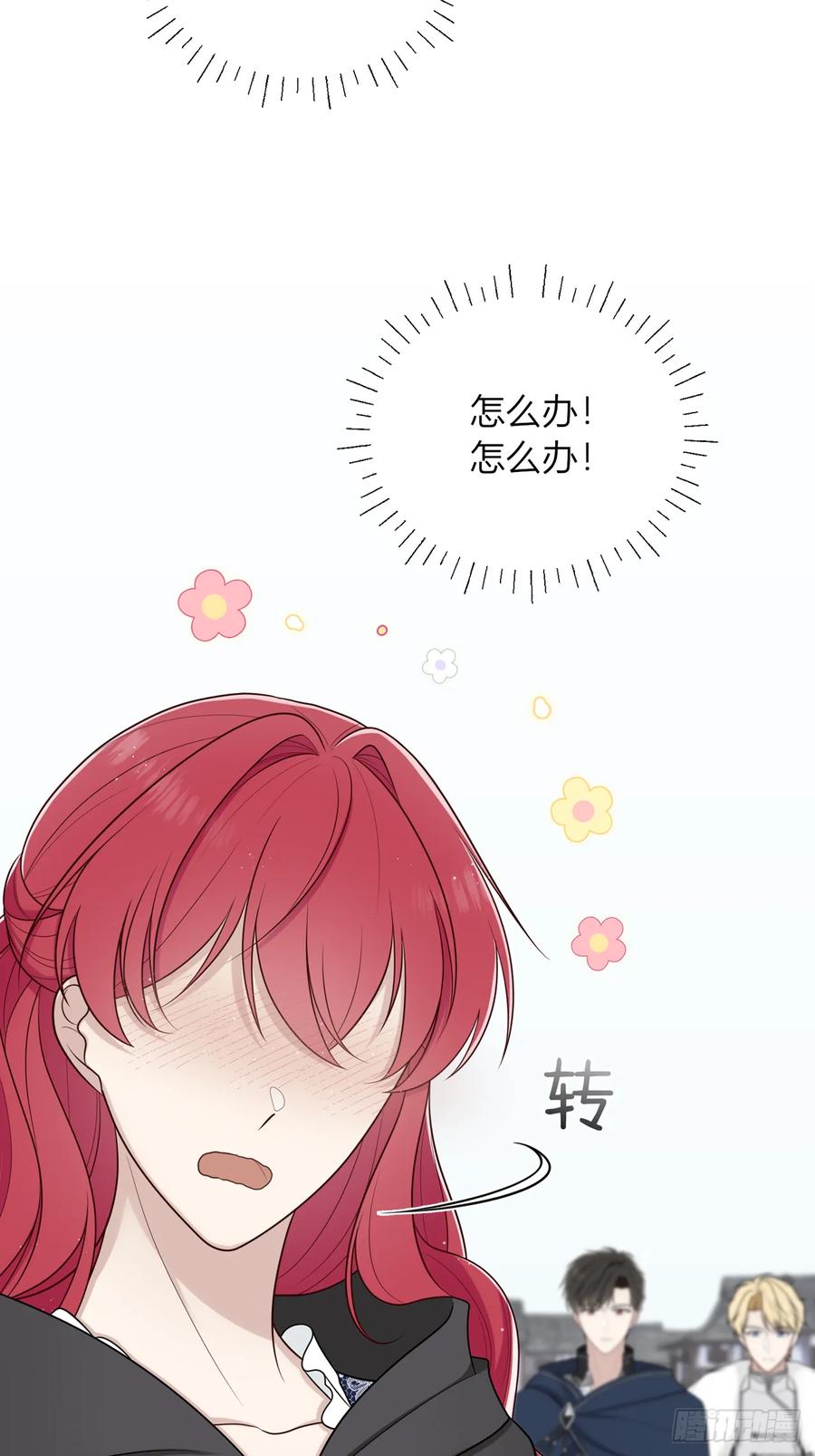 《战纪恋歌》魔化！？ 第74页