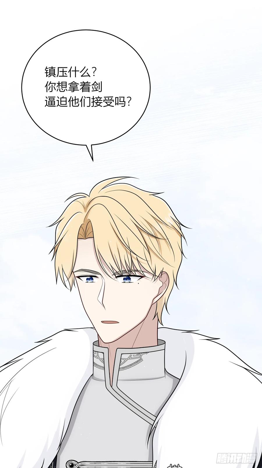 《战纪恋歌》魔化！？ 第38页