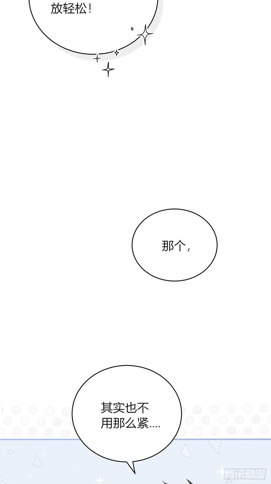 《战纪恋歌》魔化！？ 第23页