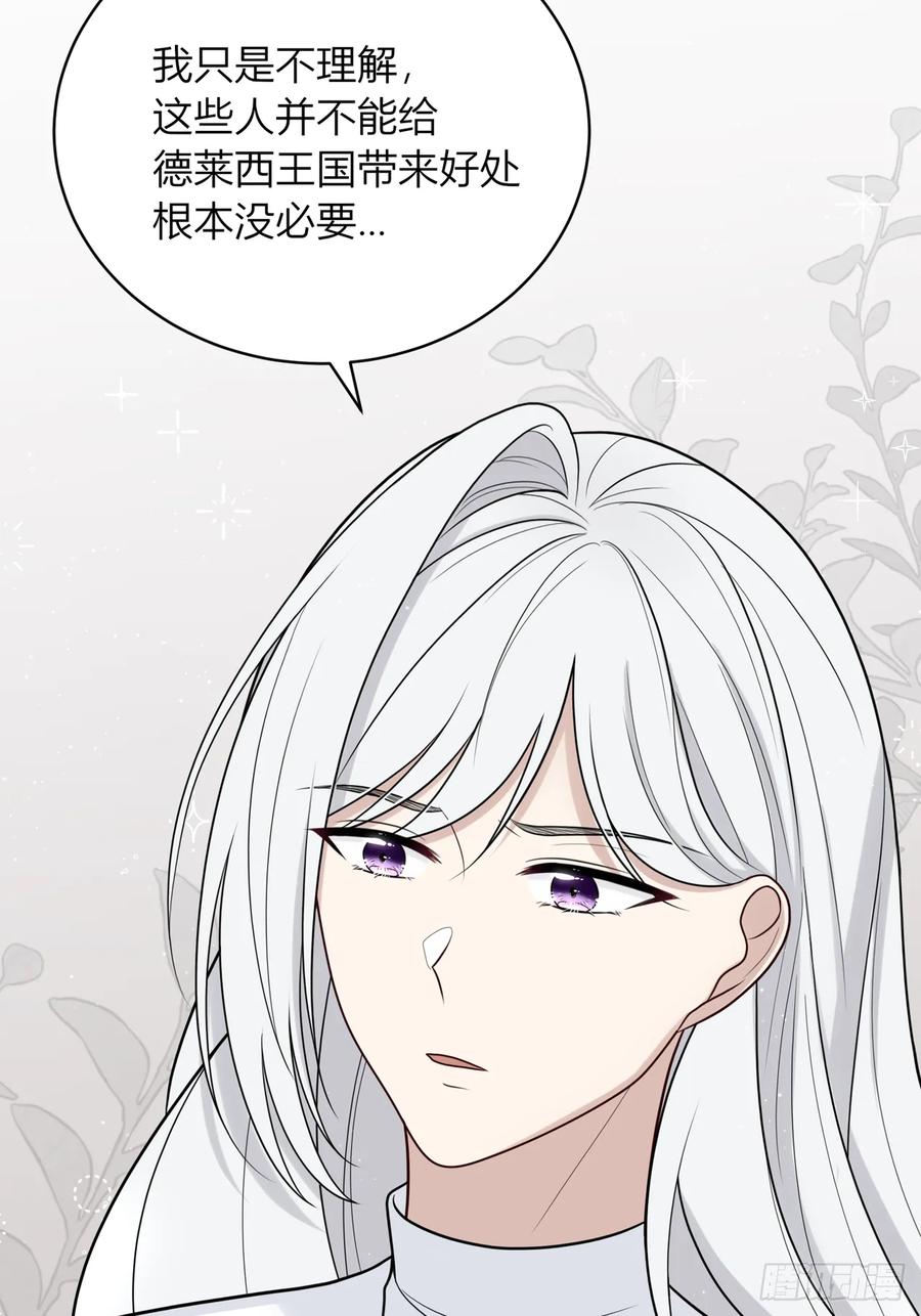 《战纪恋歌》魔化！？ 第78页