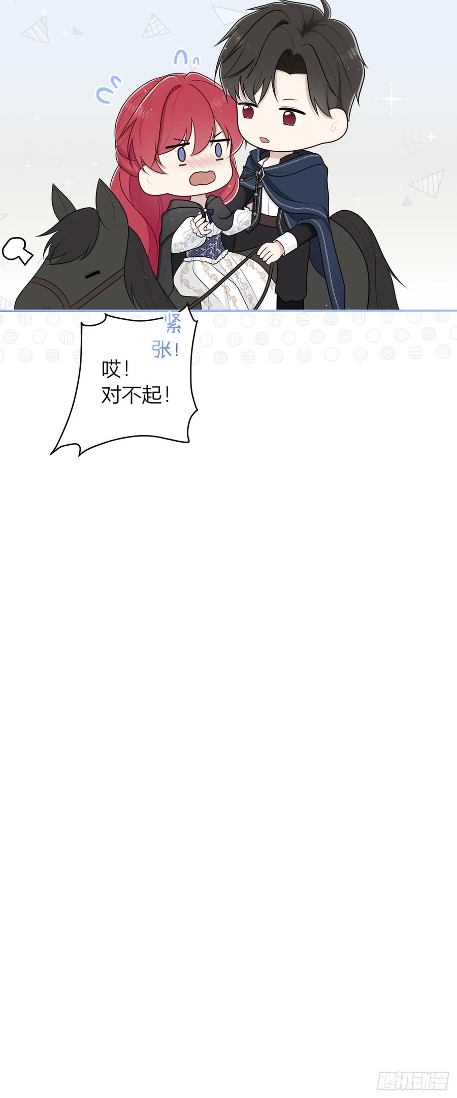 《战纪恋歌》魔化！？ 第24页