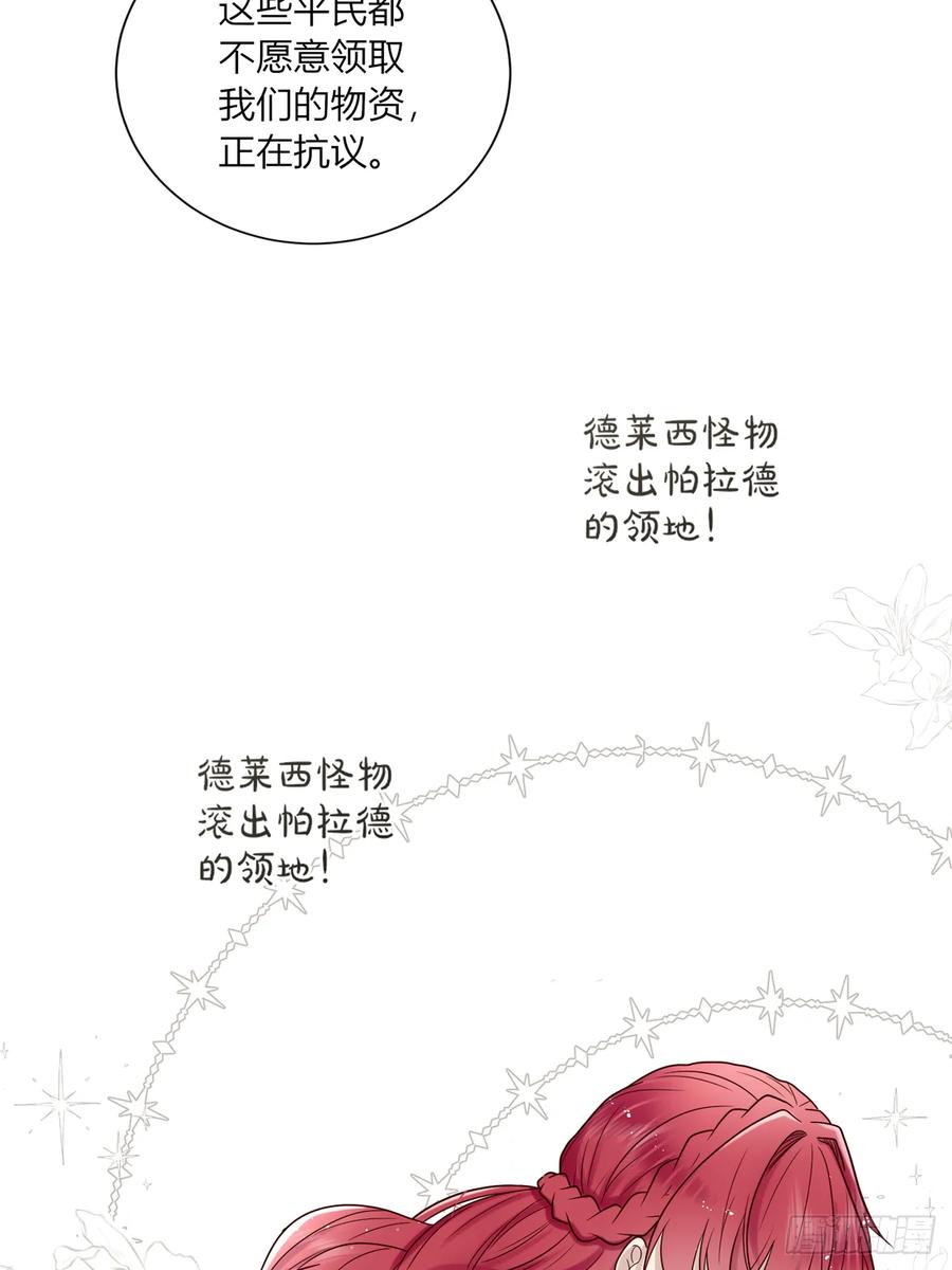 《战纪恋歌》魔化！？ 第47页
