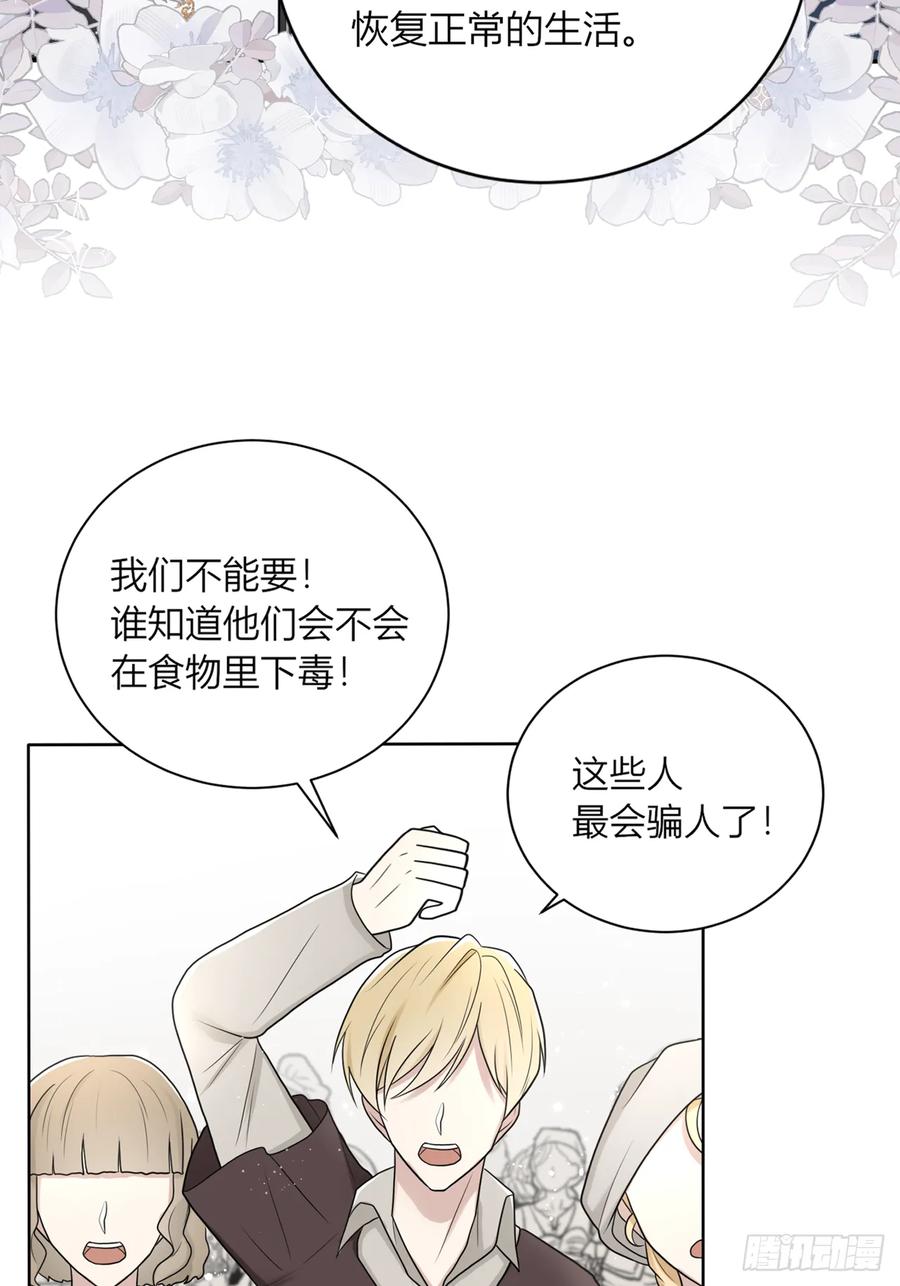 《战纪恋歌》魔化！？ 第57页