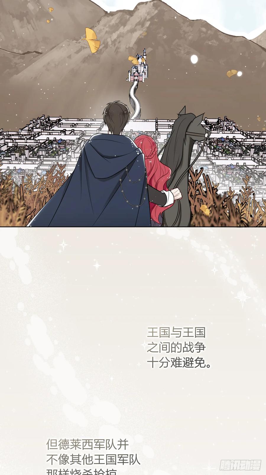 《战纪恋歌》魔化！？ 第32页