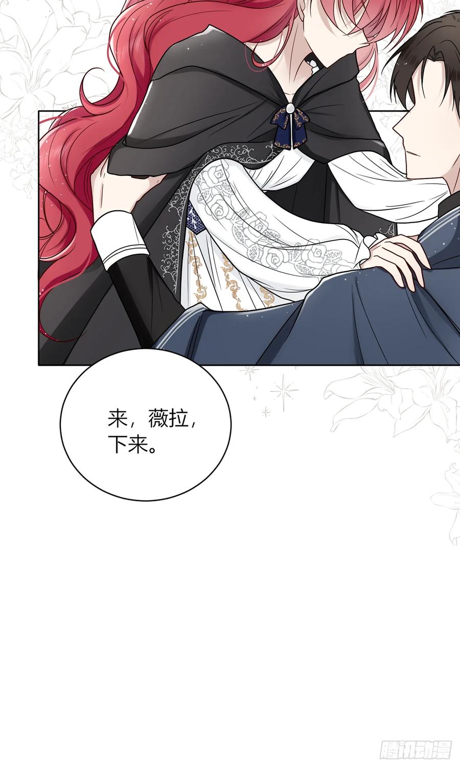 《战纪恋歌》魔化！？ 第48页