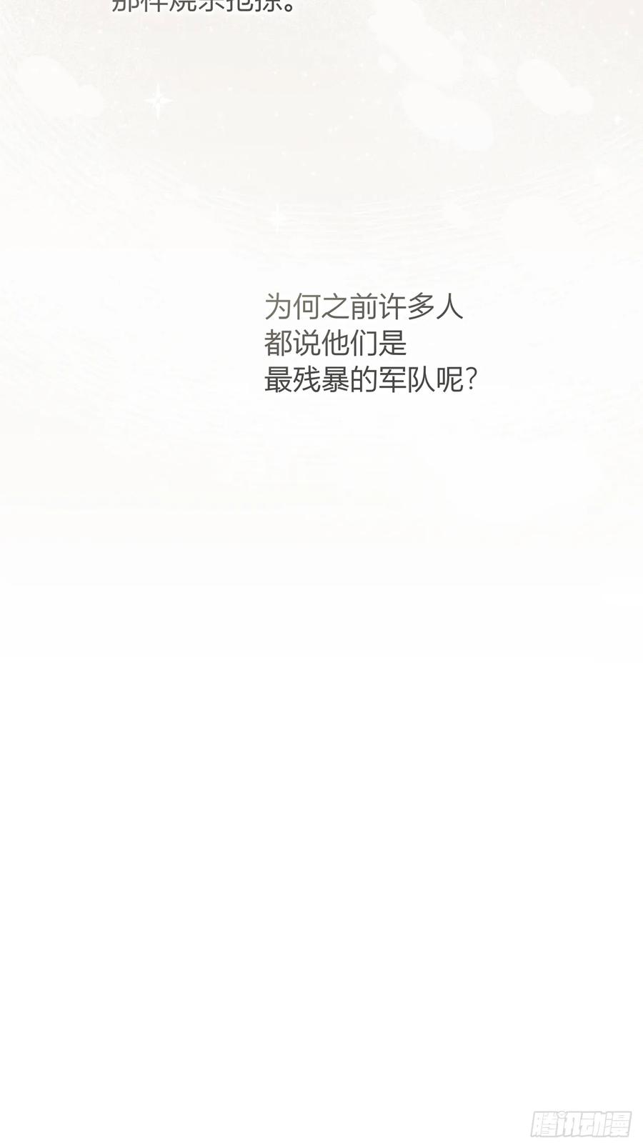 《战纪恋歌》魔化！？ 第33页