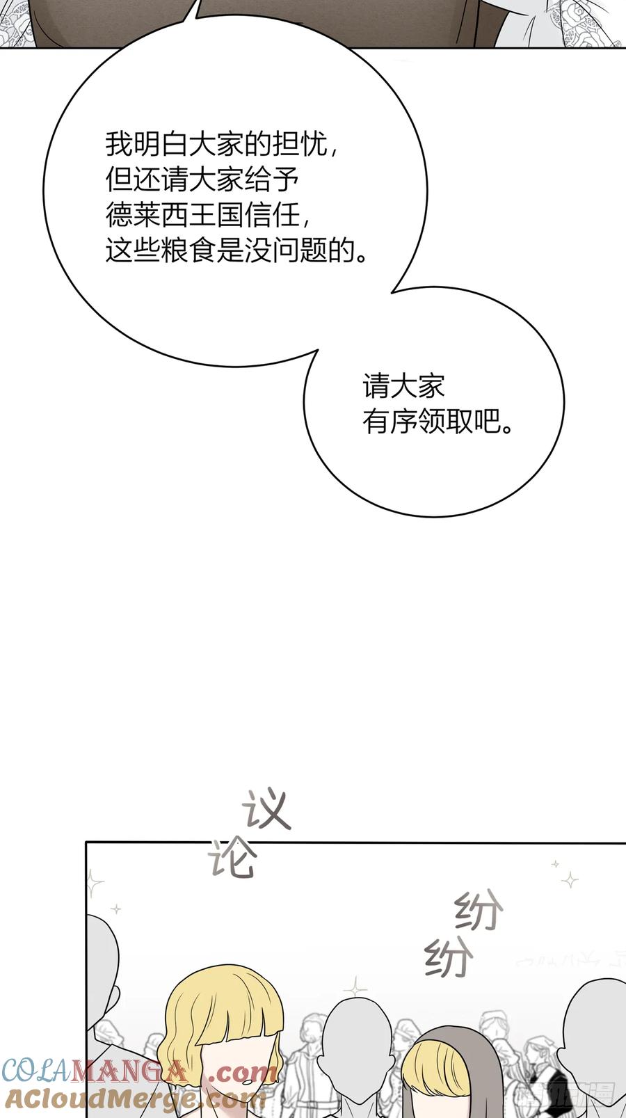 《战纪恋歌》魔化！？ 第67页
