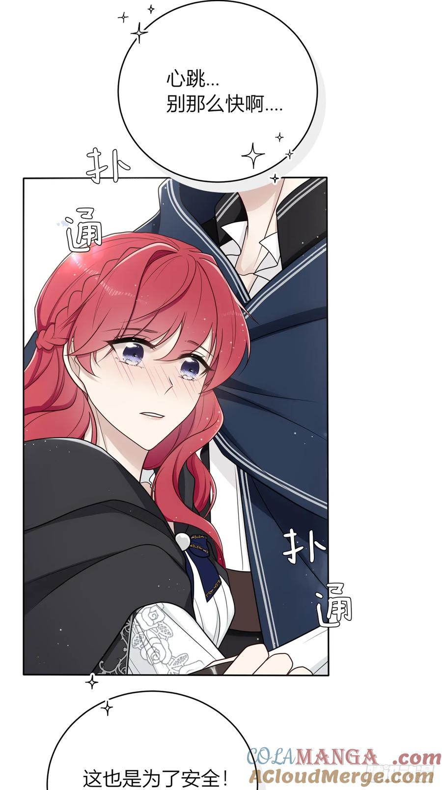 《战纪恋歌》魔化！？ 第22页