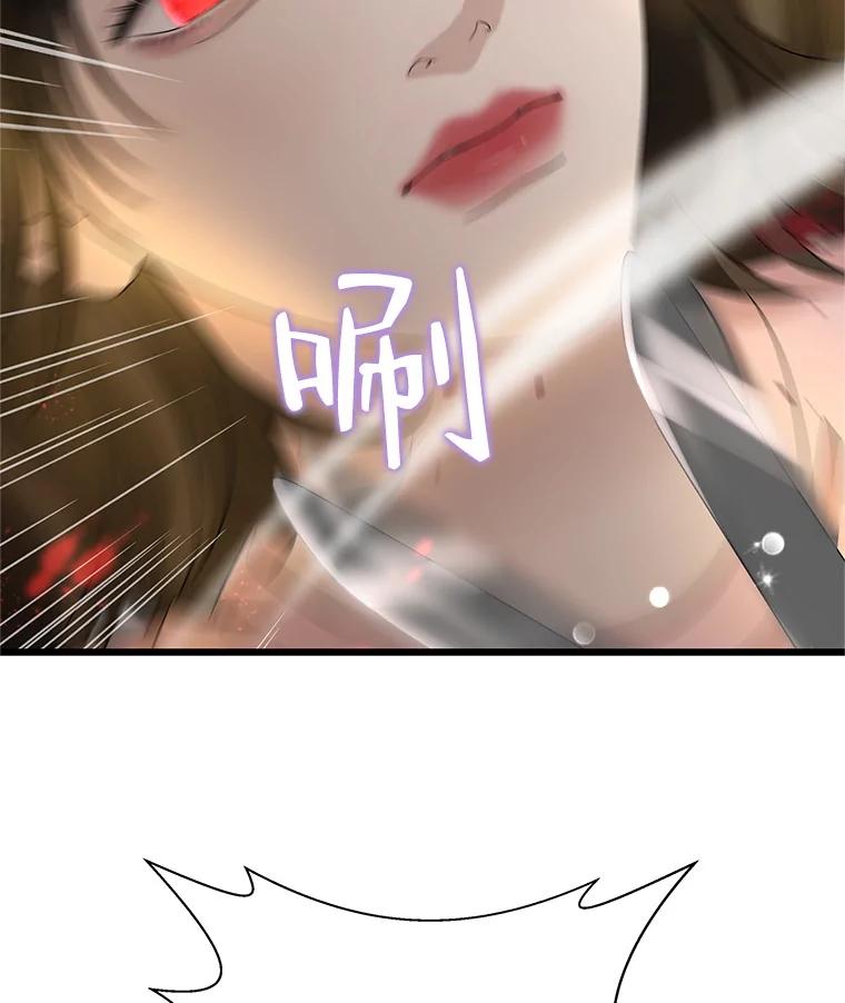 《替吸血鬼吃饭的我》129.舔 第8页