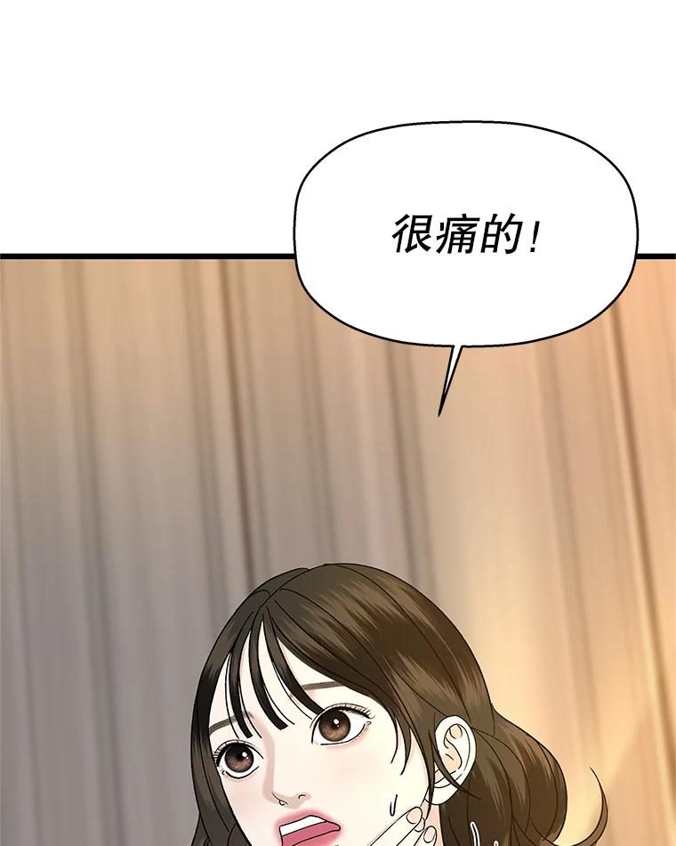 《替吸血鬼吃饭的我》129.舔 第11页