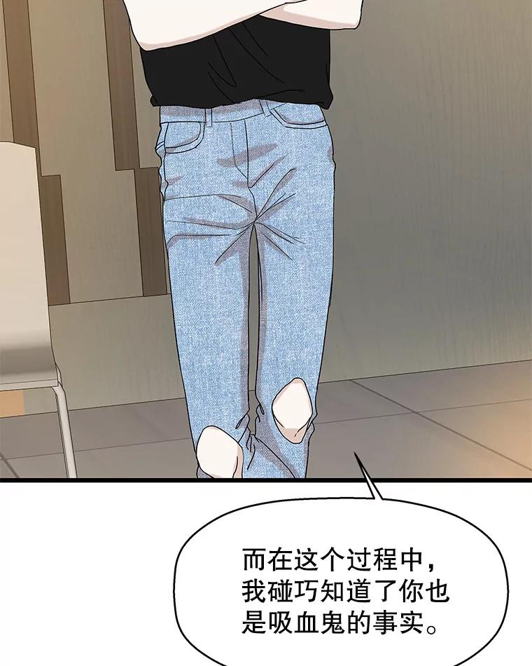 《替吸血鬼吃饭的我》129.舔 第20页