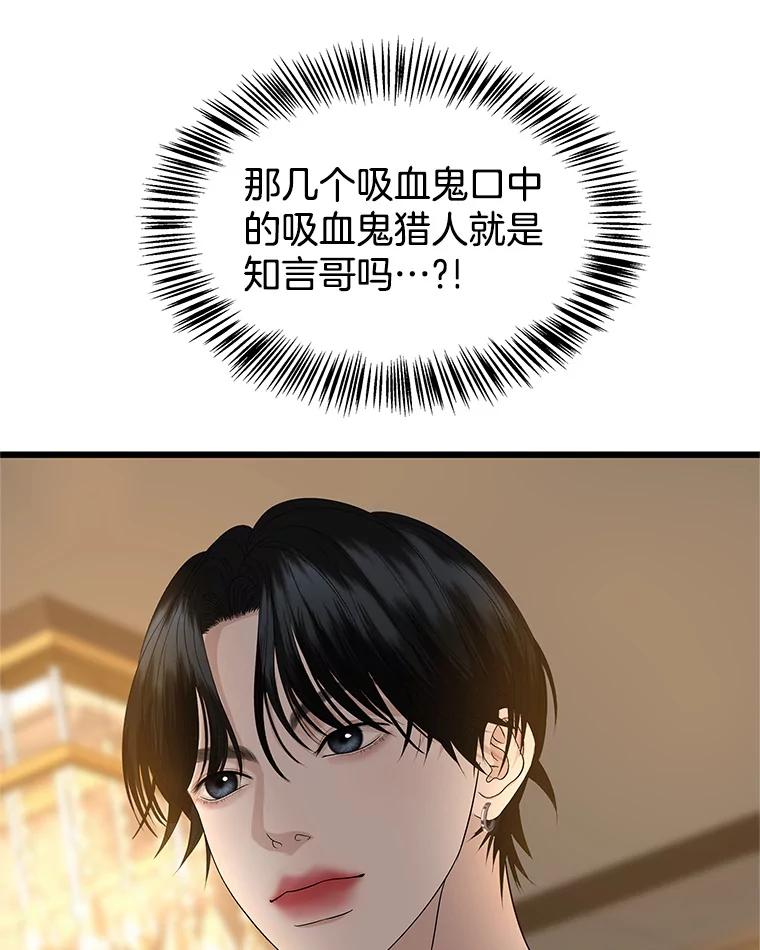 《替吸血鬼吃饭的我》129.舔 第27页