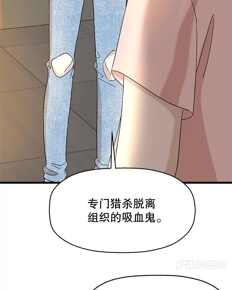 《替吸血鬼吃饭的我》129.舔 第15页