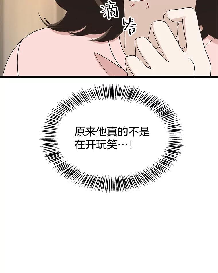 《替吸血鬼吃饭的我》129.舔 第18页